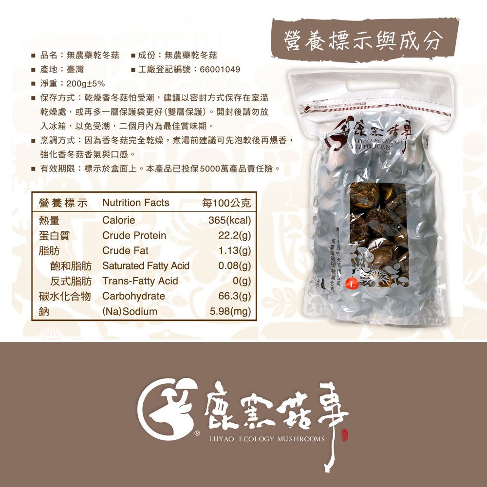 鹿窯菇事 無農藥乾冬菇 - 尺寸L 200g (袋裝)