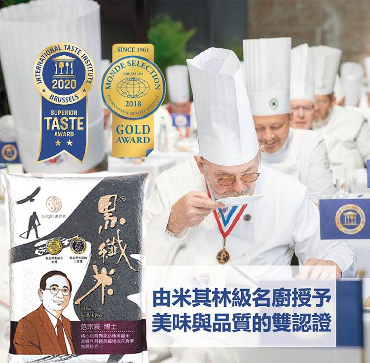 ONALTA2020SINCE 1961MONDESSTE INSTITUTEINTERNATIBRUSSELSSUPERIORTASTEAWARD2018GOLDAWARD范宗宸 博士精心由米其林級名廚授予美味與品質的雙認證