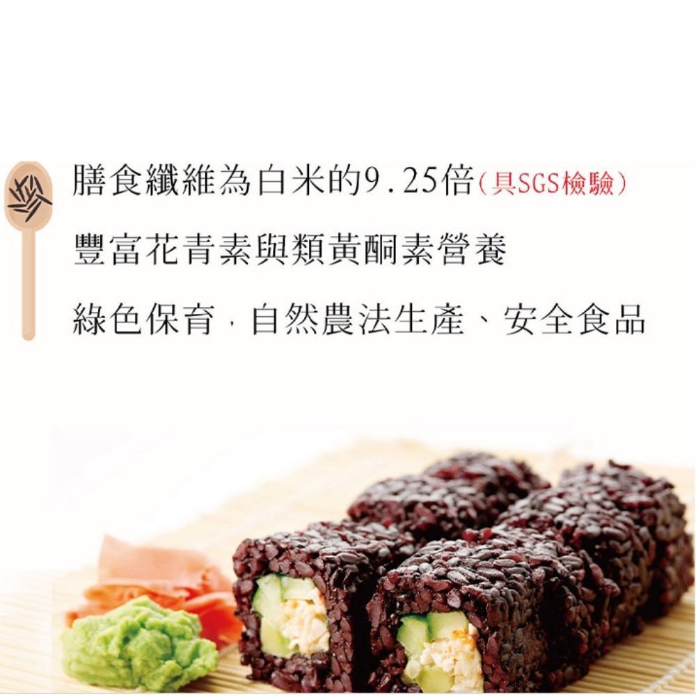 源天然 黑纖米1KG*10包 獨家米種 /抗性澱粉/花青素/膳食纖維
