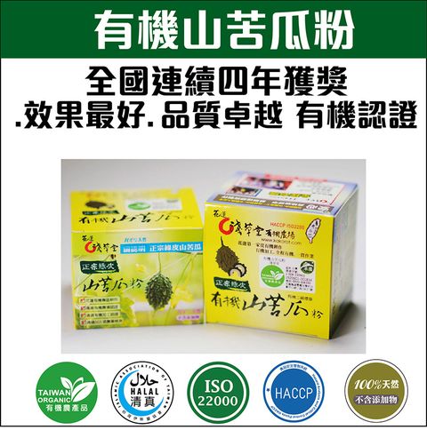 淺草堂 有機山苦瓜粉100g