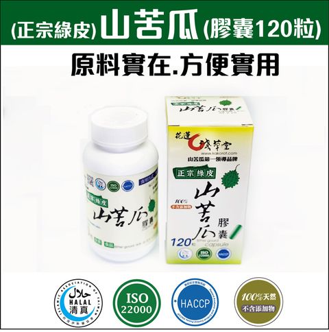 淺草堂 山苦瓜膠囊120粒/罐