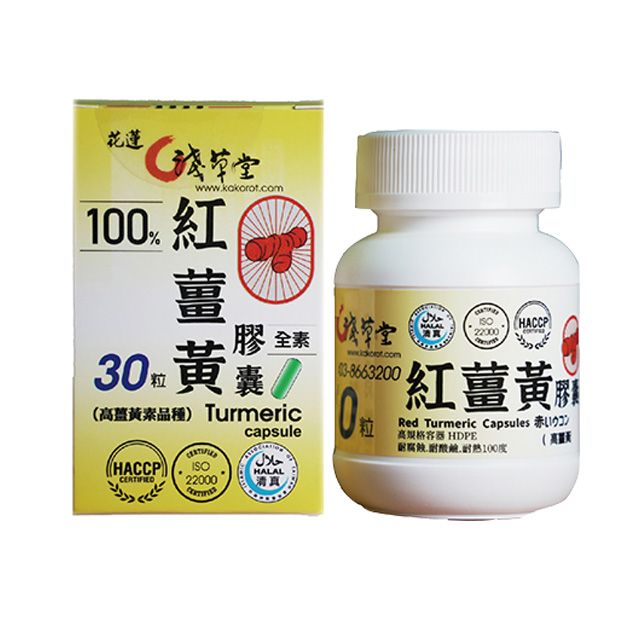 淺草堂 紅薑黃膠囊 輕巧盒30粒/盒 全程花蓮生產製造,品質佳,紅薑黃顏色飽和