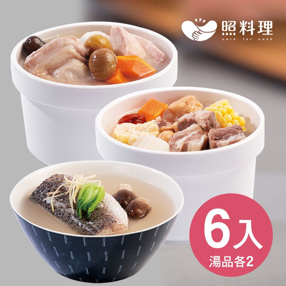 照料理 媽煮湯-理思緒湯品(經典羅宋湯x2袋腰果養生燉子排湯x2袋鮮菇蒜苗鱸魚湯x2袋)