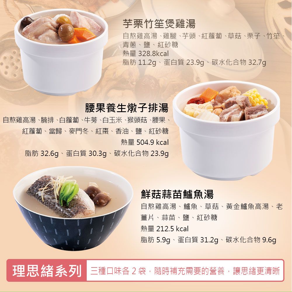 照料理 媽煮湯-理思緒湯品(經典羅宋湯x2袋腰果養生燉子排湯x2袋鮮菇蒜苗鱸魚湯x2袋)