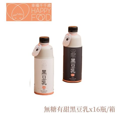 幸福千千歲 頂級無糖有甜黑豆乳946ml 16入/箱