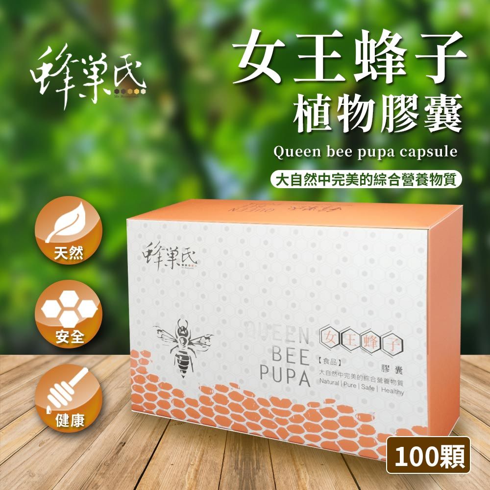 蜂巢氏 女王蜂子植物膠囊 100粒/盒