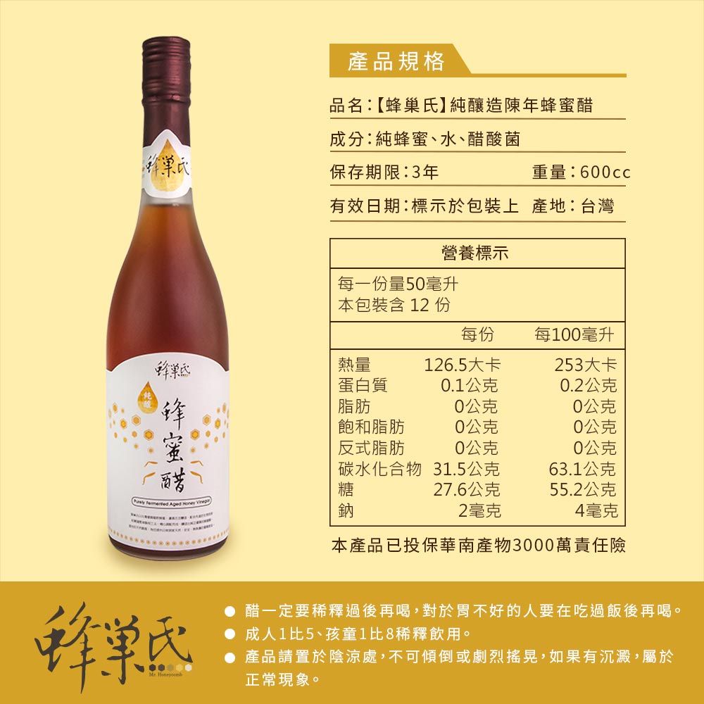 蜂巢氏 醇釀造陳年蜂蜜醋(600mL)