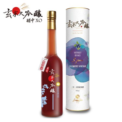 【玄米大吟釀】果香-清甜藍莓醋(嚴選3年) 500ml/罐