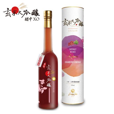 【玄米大吟釀】果香-古典蔓越莓醋(嚴選3年) 500ml/罐