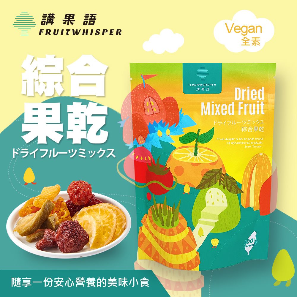 講果語 綜合果乾70g/包