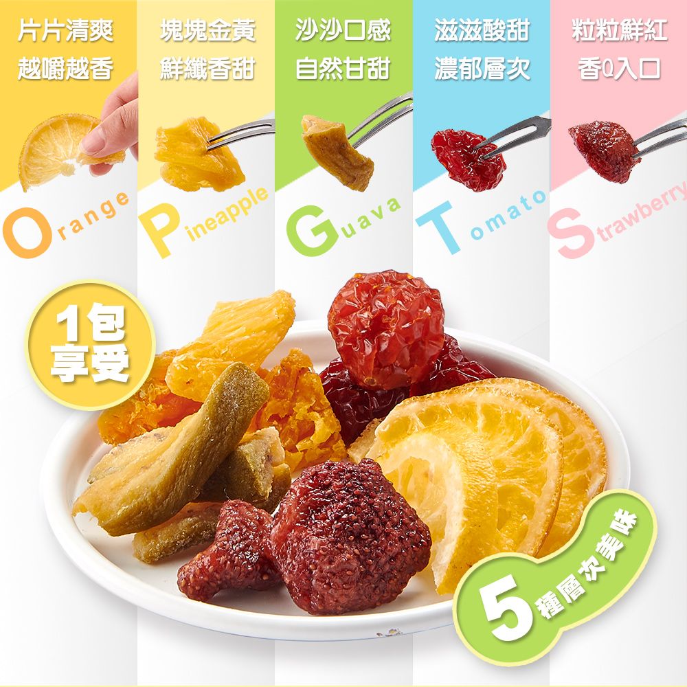 講果語 綜合果乾70g/包