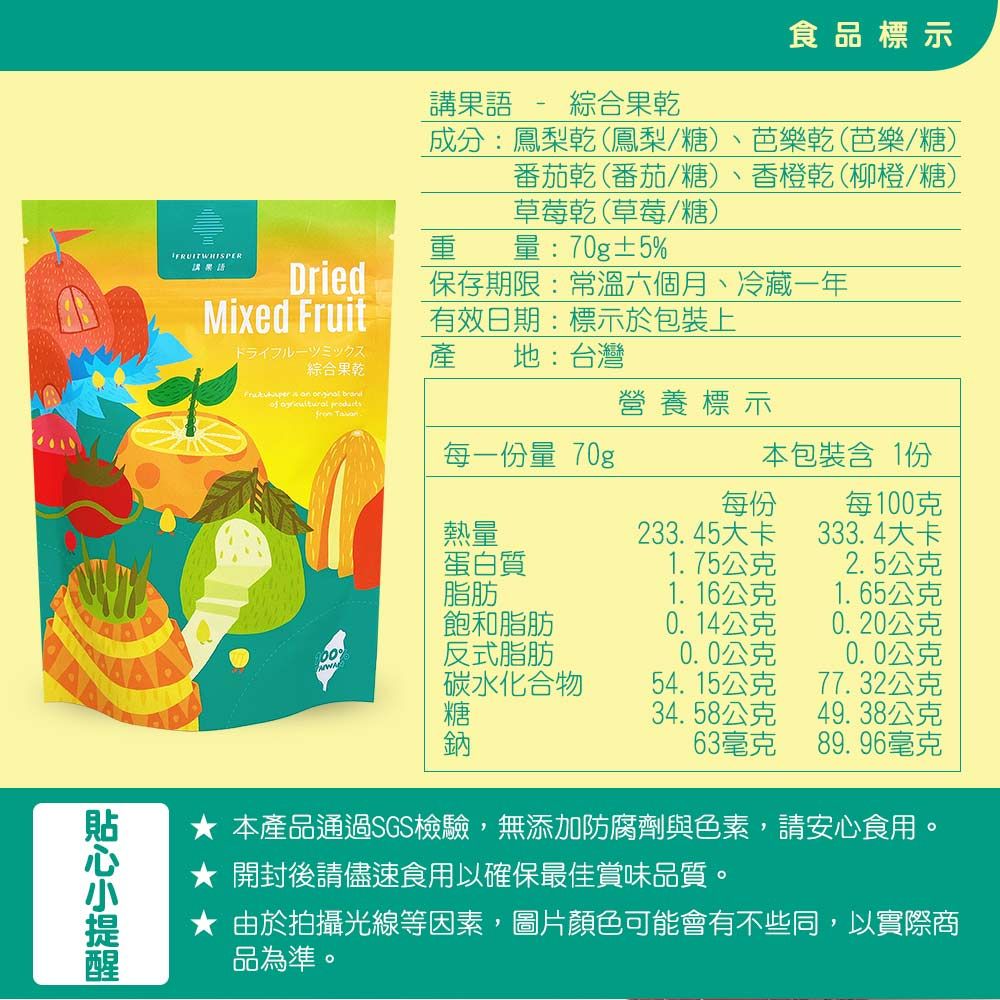講果語 綜合果乾70g/包