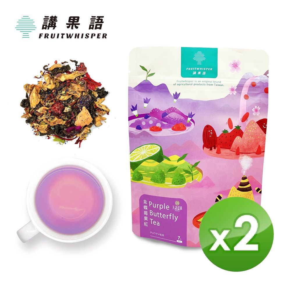 講果語 紫蝶莓果紅5g x 7包-2入組 (蘋果草莓覆盆莓紅茶蝶豆花洛神花紅龍果甜菊 )