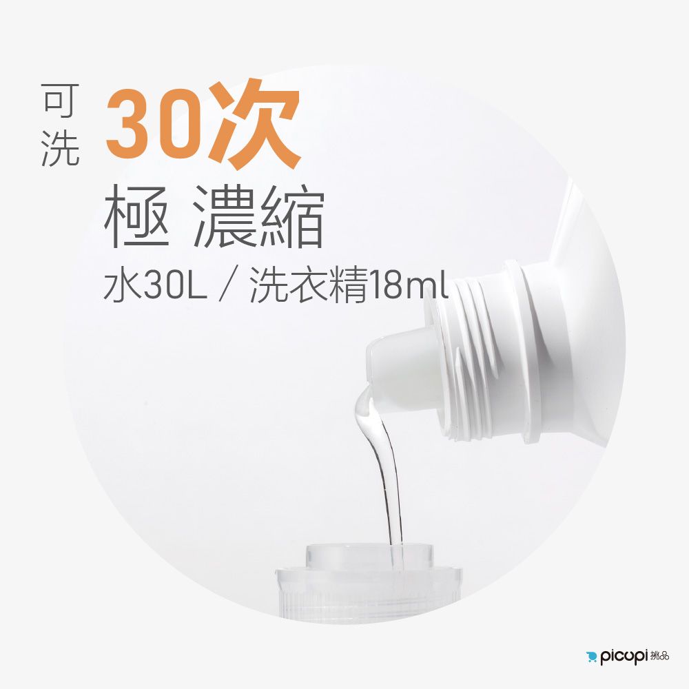 picupi 挑品 貝殼鈣循環洗衣精/550ml* 18入組(天然甜橙精油)