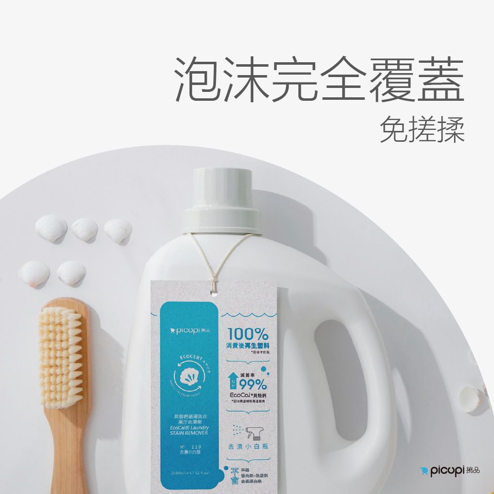 picupi 挑品 貝殼鈣循環洗衣萬污去漬劑/2000ml* 6入組