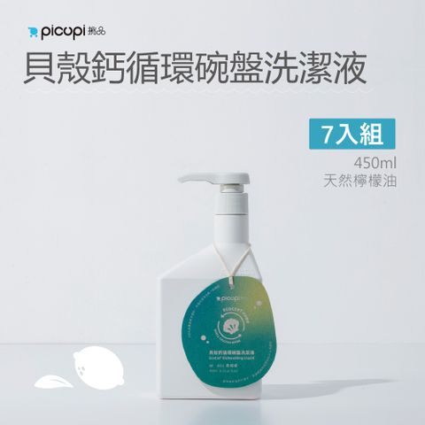 picupi 挑品 貝殼鈣循環碗盤洗潔液/450ml* 7入組(香檸檬)