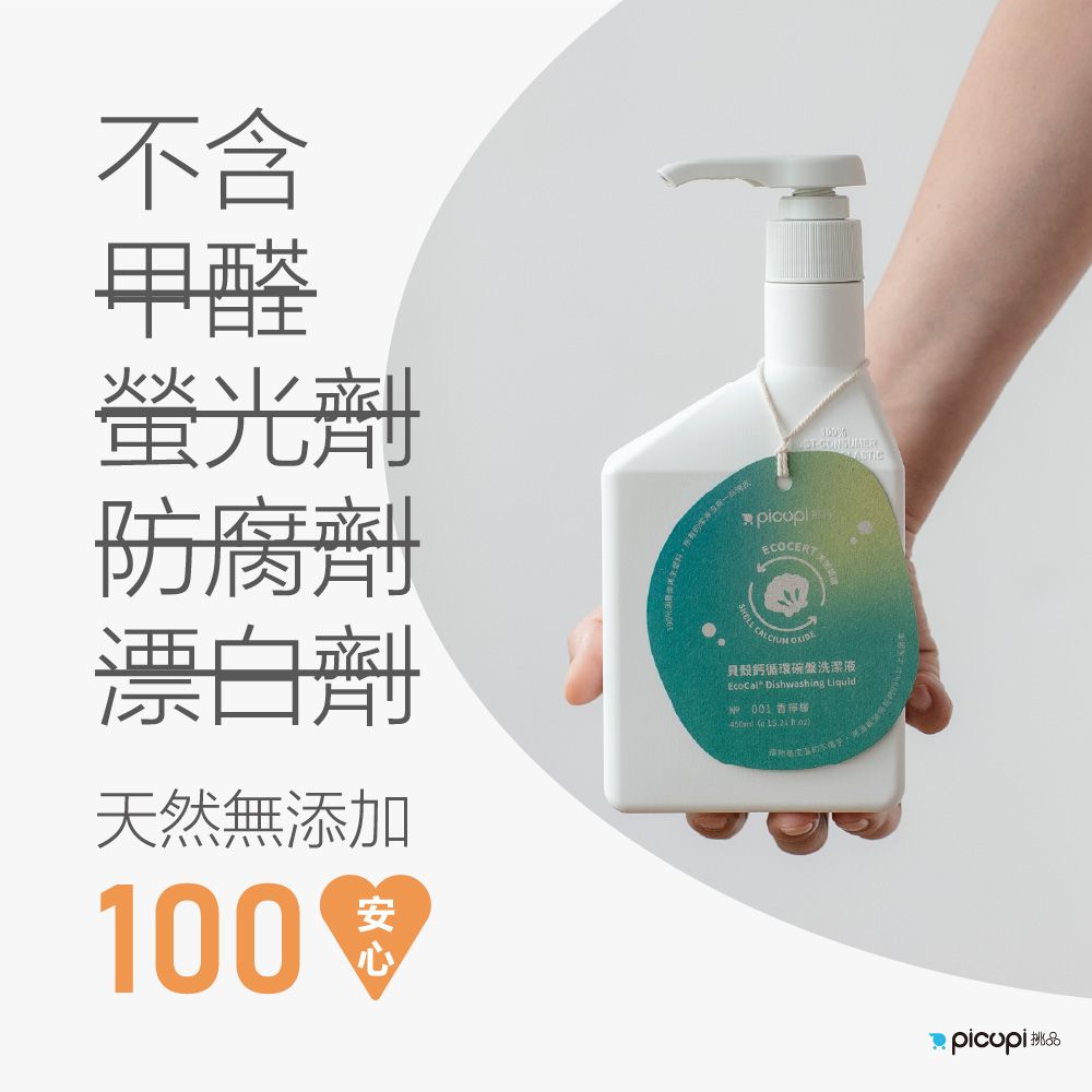 picupi 挑品 貝殼鈣循環碗盤洗潔液/450ml* 20入組(香檸檬)