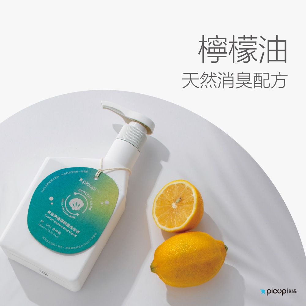 picupi 挑品 貝殼鈣循環碗盤洗潔液/450ml* 20入組(香檸檬)