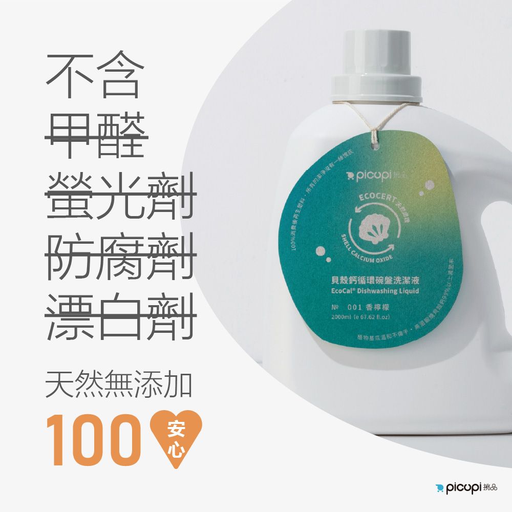 picupi 挑品 貝殼鈣循環碗盤洗潔液/2,000ml* 6入組(香檸檬)