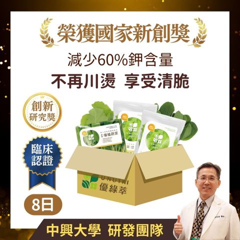 最高4%回饋優聖菜(優植蔬菜)箱-磷鉀管理