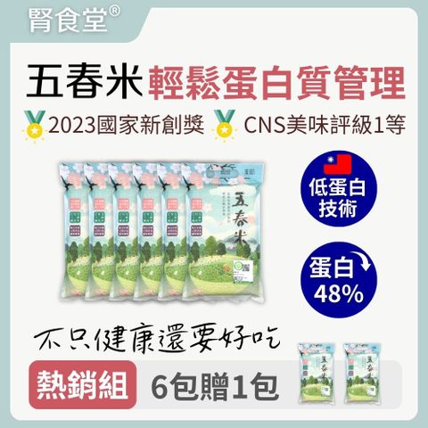 香Q越光米 為每一頓的美味加分 ★最高4%回饋【優綠萃】五春米1公斤7入組蛋白質管理米 均包193 有機 CNS一等越光米 中興大學研發團隊