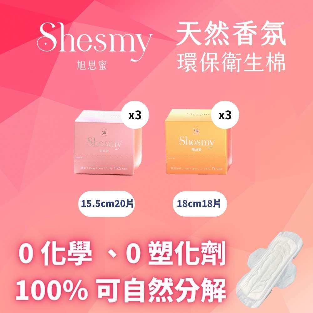 Shesmy 旭思蜜 無毒無塑化劑環保護墊/衛生棉6盒組- 護墊15.5cm*3護墊加長18cm*3