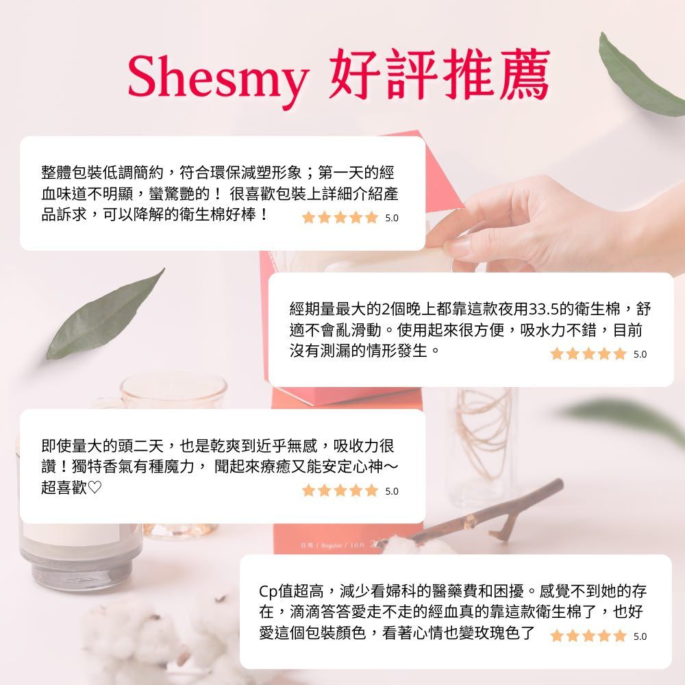 Shesmy 旭思蜜 無毒無塑化劑環保護墊3盒組 - 護墊15.5cm*3