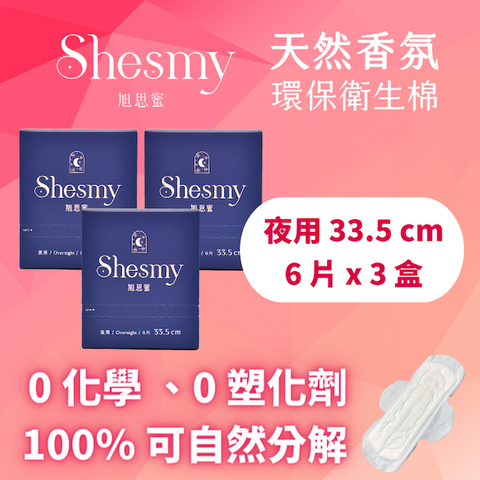 Shesmy 旭思蜜 無毒無塑化劑環保衛生棉3盒組 - 夜用33.5cm*3