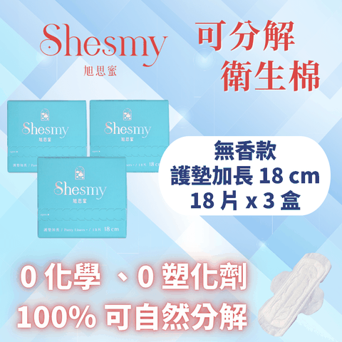 Shesmy 旭思蜜 可分解衛生棉無香款3盒組- 日用24cm*3