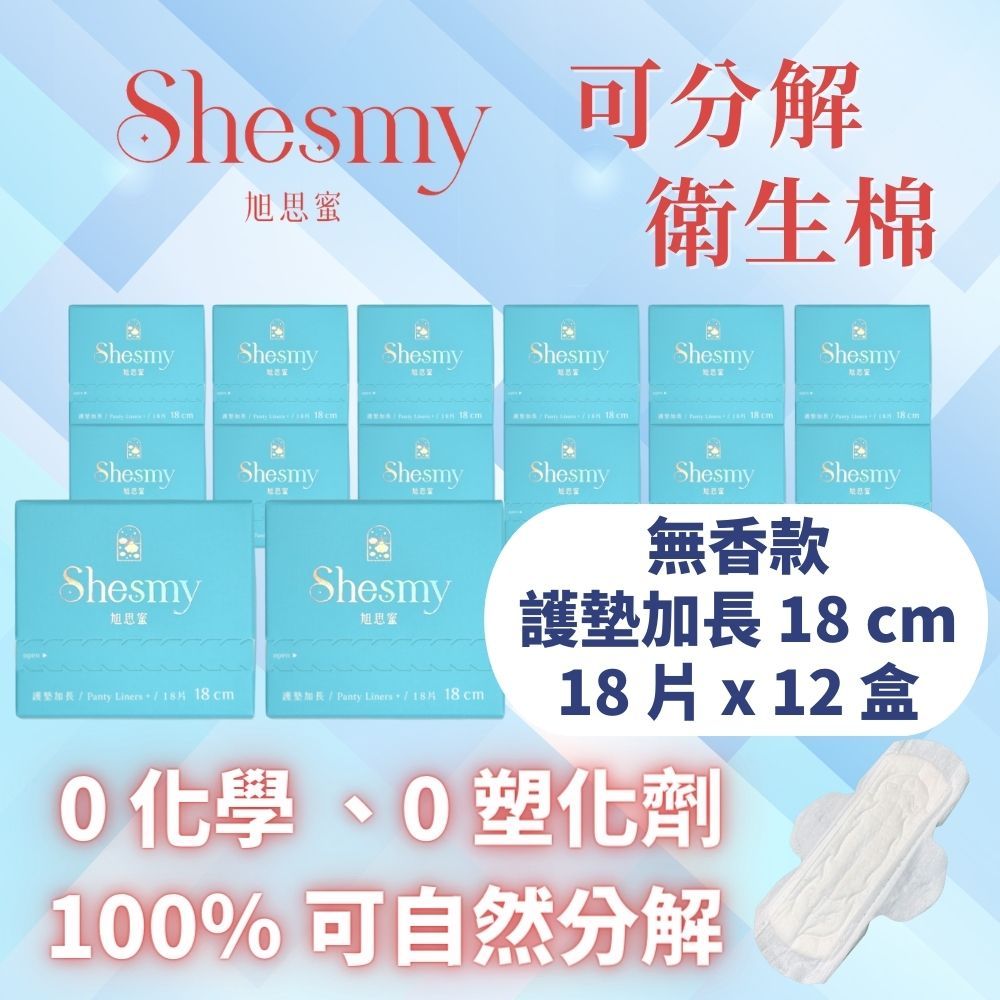 Shesmy 旭思蜜 可分解衛生棉無香款12盒組 - 護墊加長18cm*12