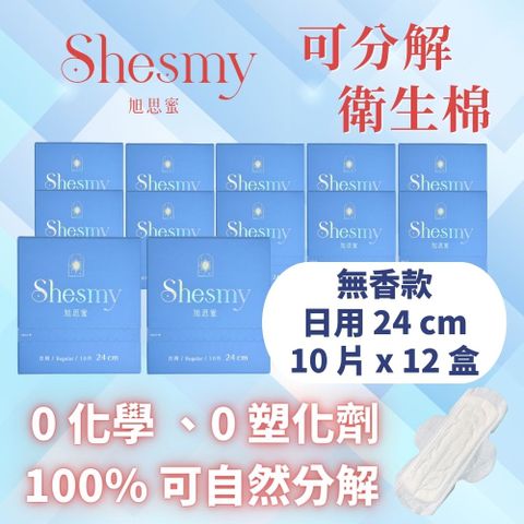 Shesmy 旭思蜜 可分解衛生棉無香款12盒組- 日用24cm*12