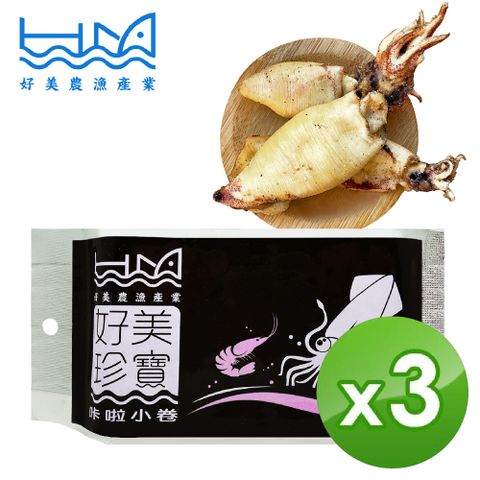 好美農漁產 咔啦小卷(吃得到整隻完整的小卷)-3入組