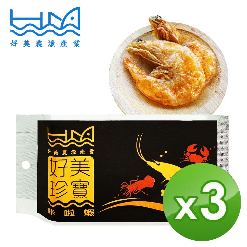 好美農漁產 咔啦蝦(吃得到整隻完整的白蝦)-3入組