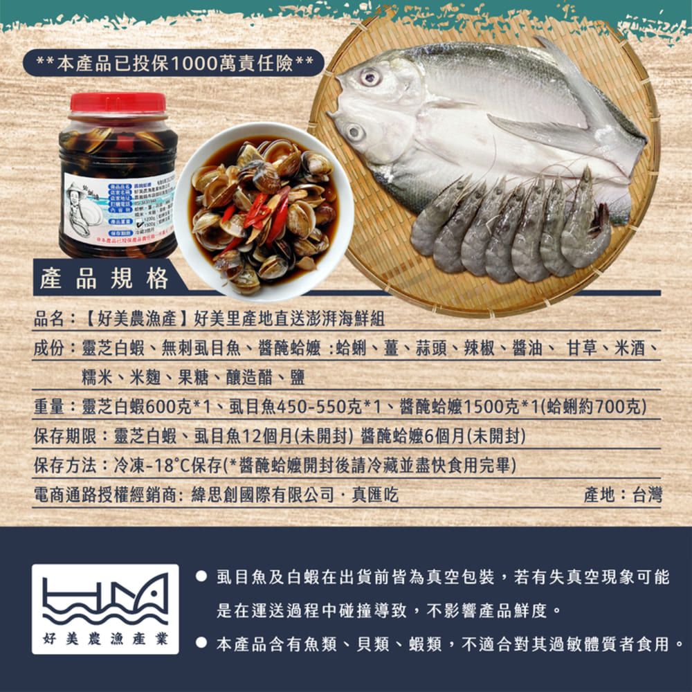  【好美農漁產】好美里產地直送澎湃海鮮組(純海水養殖白蝦整尾無刺虱目魚限量醬醃蛤嬤)(冷凍)