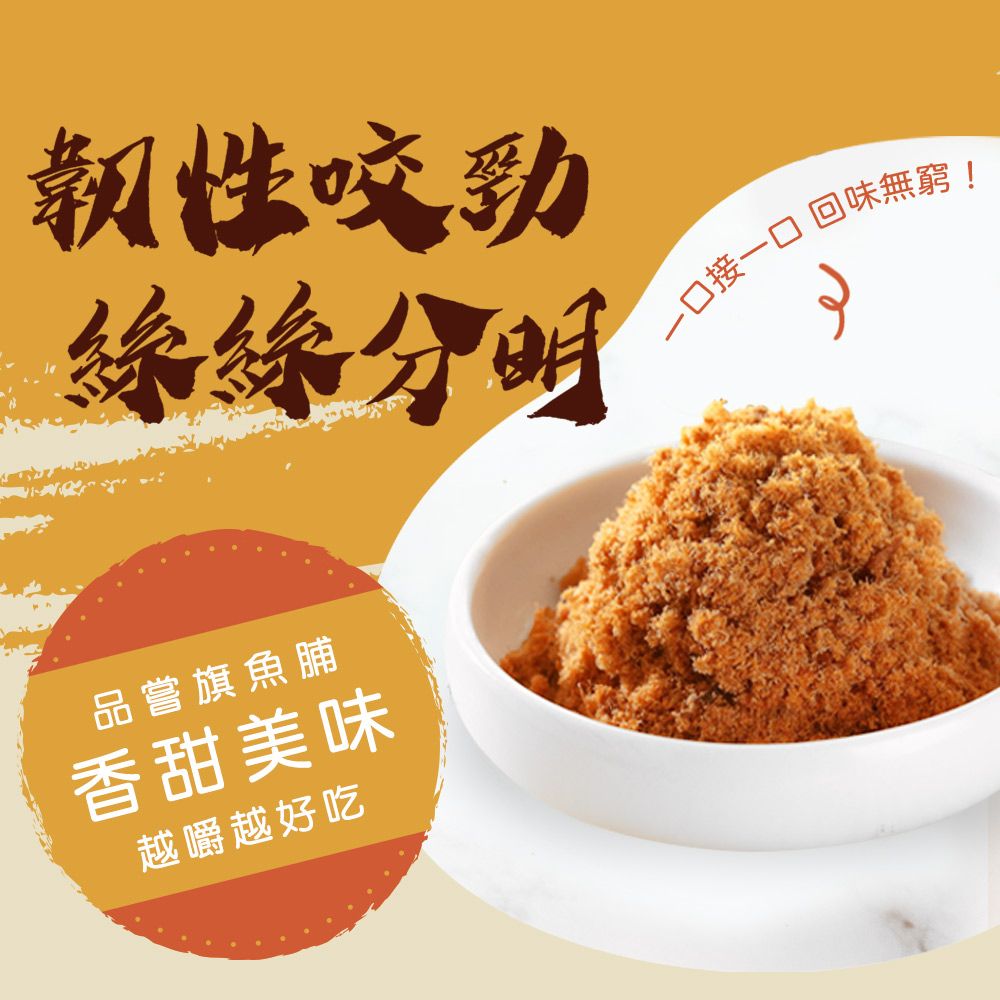 戀戀蚵仔寮 旗魚脯 (250g/包)-2入組