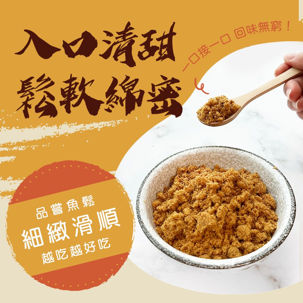 戀戀蚵仔寮 烏魚鬆 (250g/包)-2入組