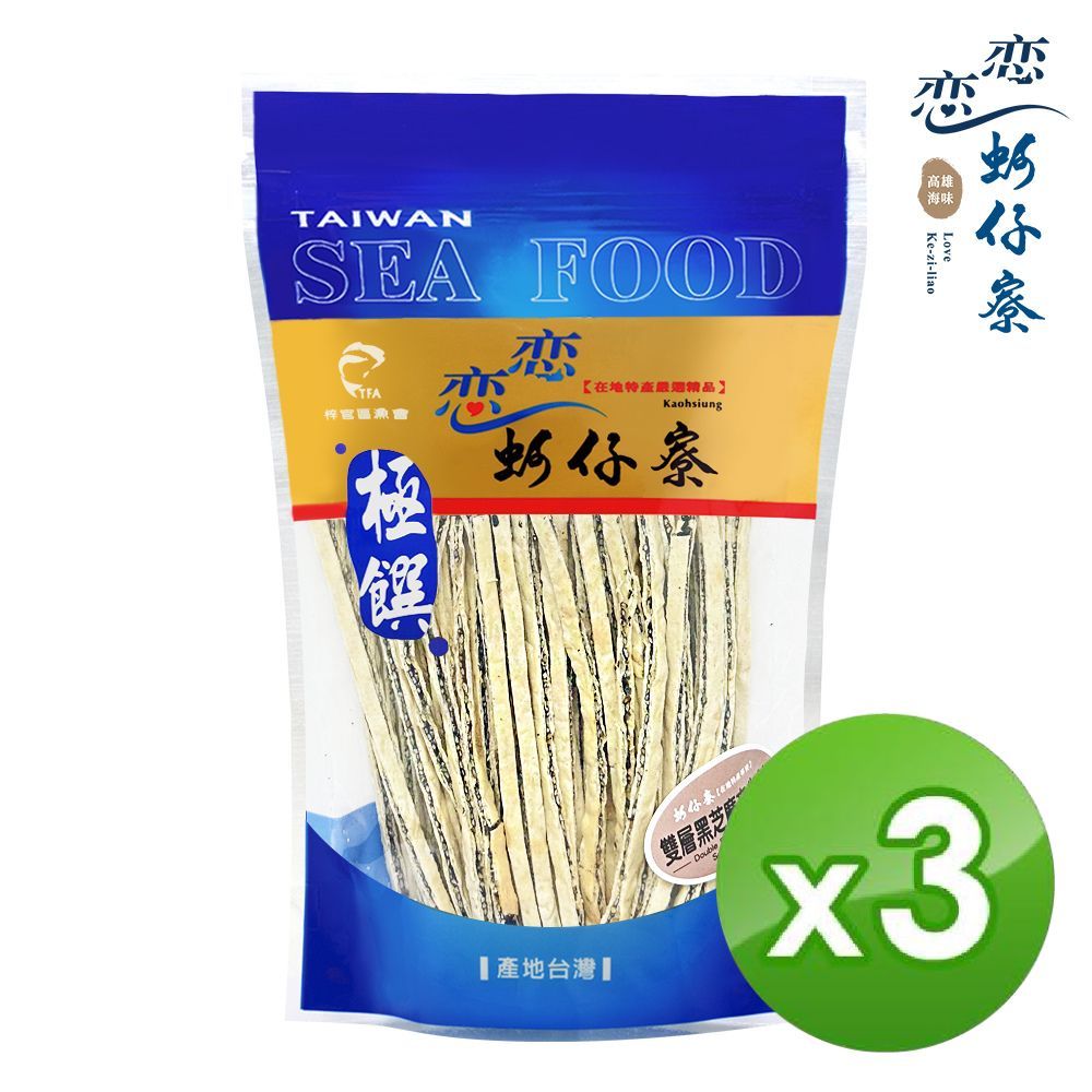 戀戀蚵仔寮 雙層黑芝麻夾心絲 (130g/包)-3入組