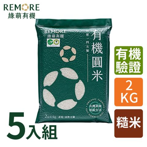 綠萌有機圓米-有機糙米(2kg/5包)