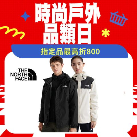 The North Face 北面 男女款防潑水外套/衝鋒衣(多款任選)