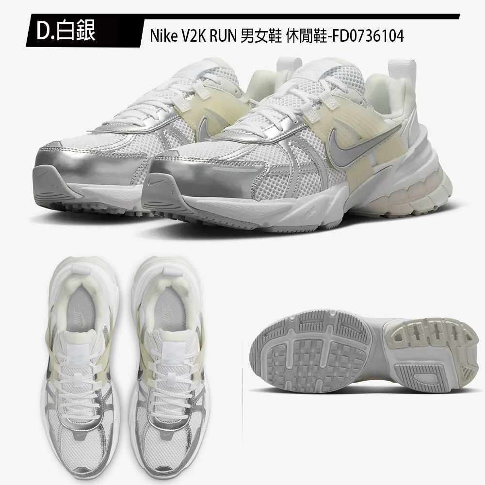 NIKE 耐吉 V2K RUN 男女運動 跑步 休閒鞋