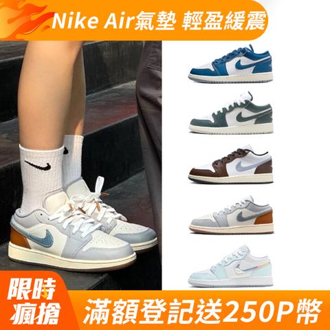 NIKE 耐吉 AIR JORDAN 1 LOW SE GS 籃球鞋 休閒鞋 童鞋 大童鞋 女鞋 多款任選