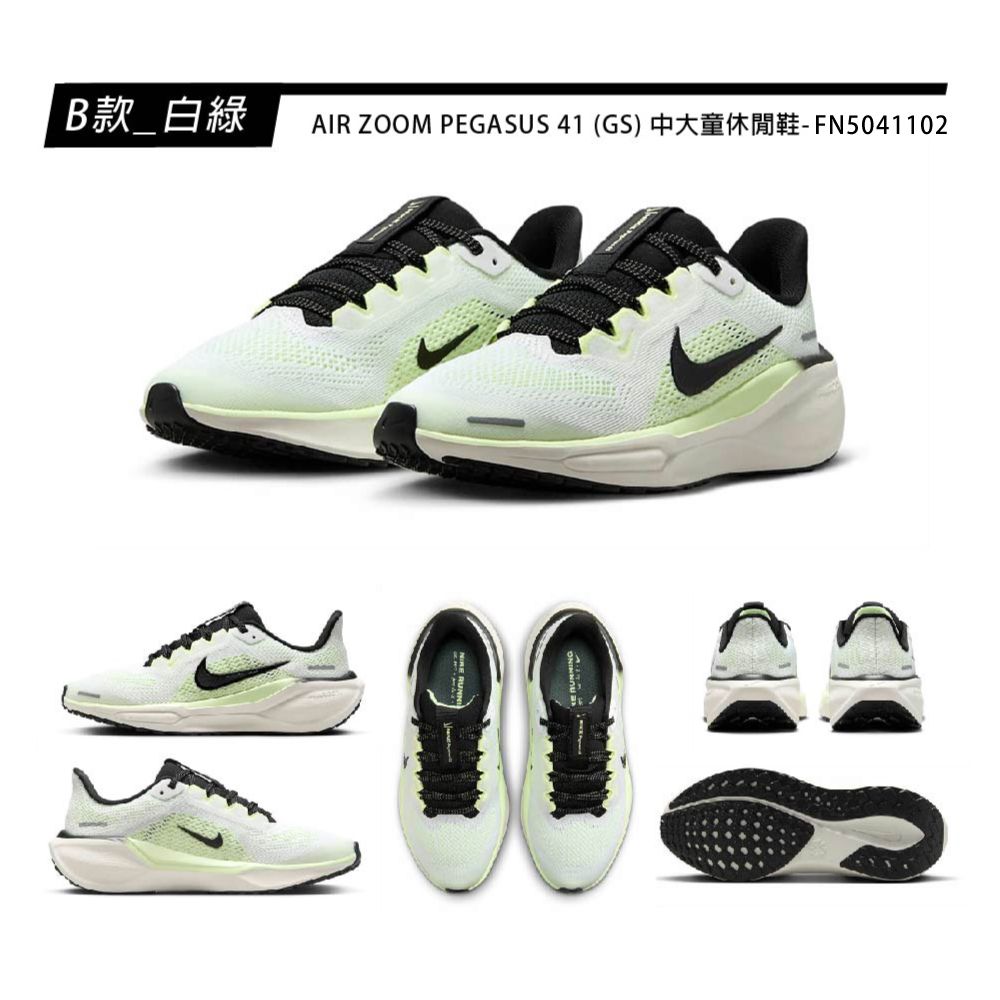 NIKE 耐吉 AIR ZOOM PEGASUS 41 GS 運動鞋 跑步鞋 小飛馬 童鞋 大童鞋 女鞋 多款任選