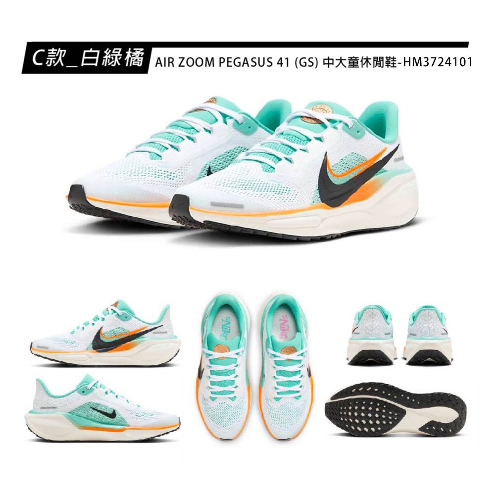 NIKE 耐吉 AIR ZOOM PEGASUS 41 GS 運動鞋 跑步鞋 小飛馬 童鞋 大童鞋 女鞋 多款任選