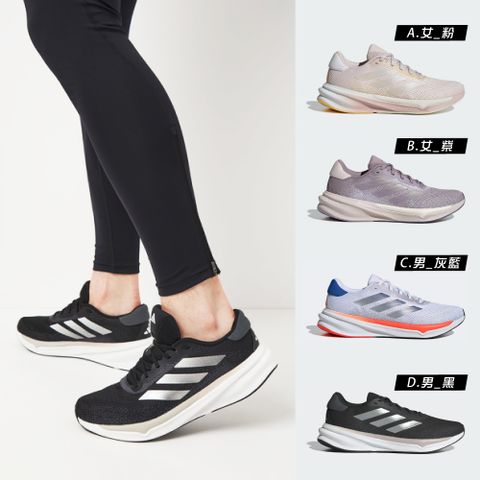 【ADIDAS】SUPERNOVA STRIDE 男女 跑步鞋
