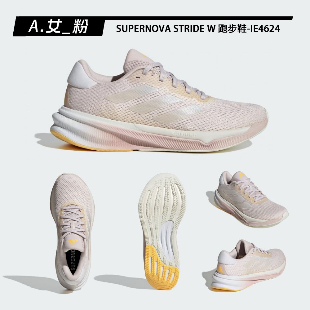 ADIDAS 愛迪達 SUPERNOVA STRIDE 男女 跑步鞋