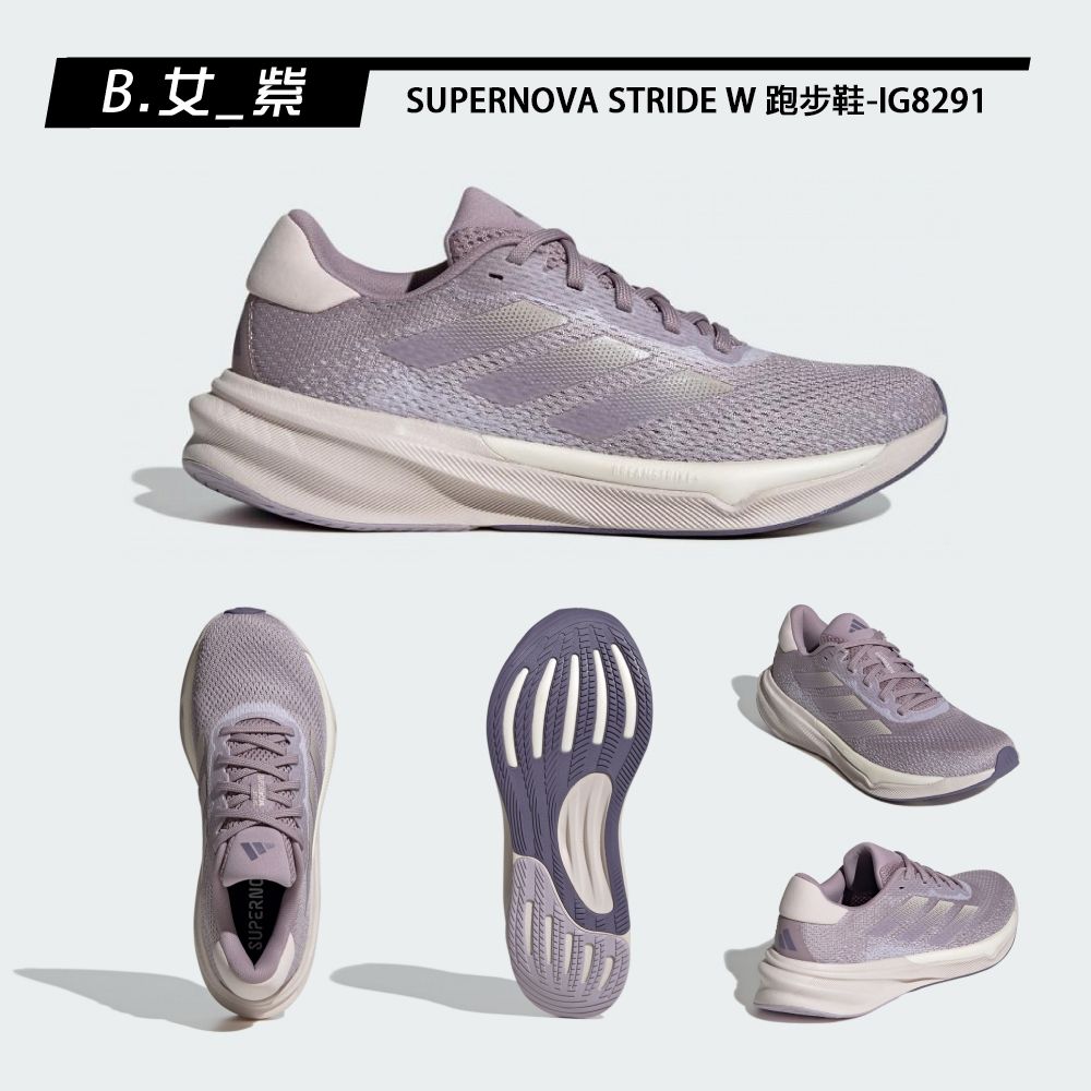 ADIDAS 愛迪達 SUPERNOVA STRIDE 男女 跑步鞋