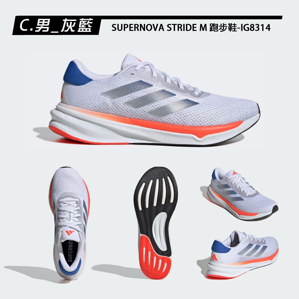 ADIDAS 愛迪達 SUPERNOVA STRIDE 男女 跑步鞋