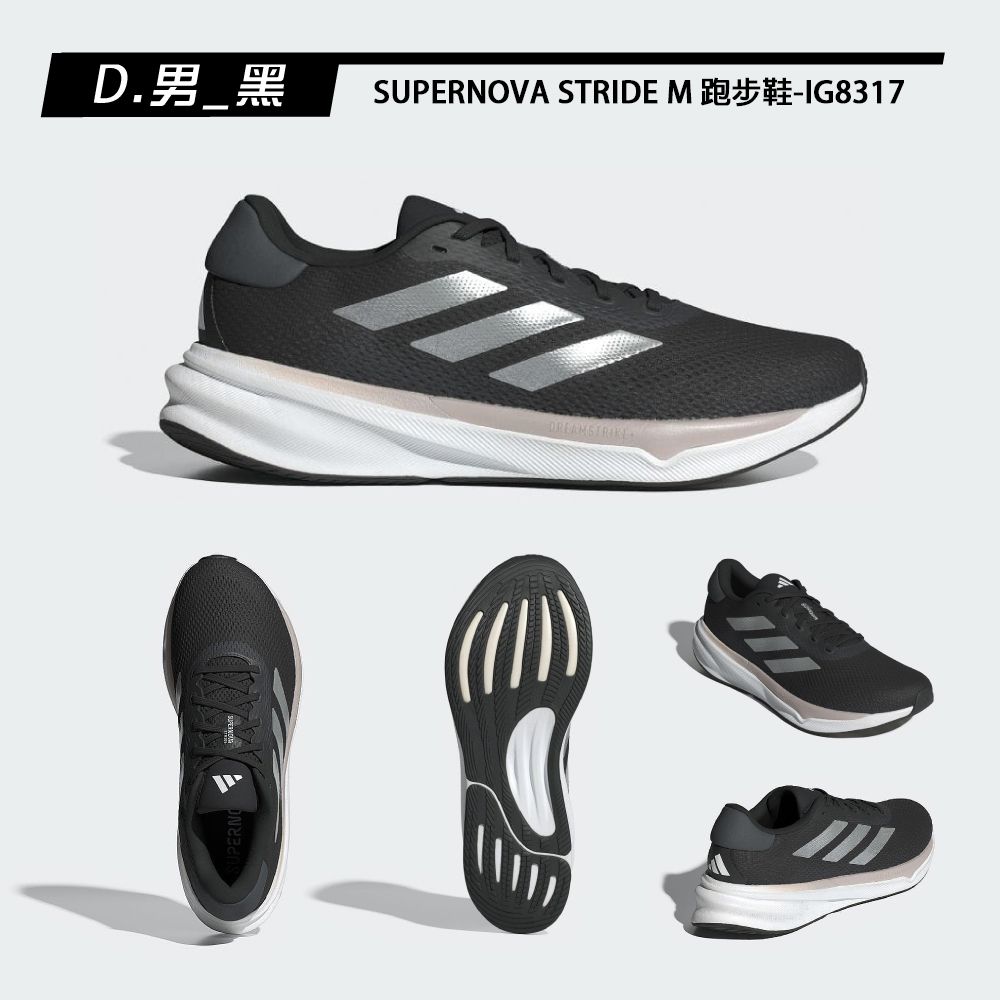 ADIDAS 愛迪達 SUPERNOVA STRIDE 男女 跑步鞋