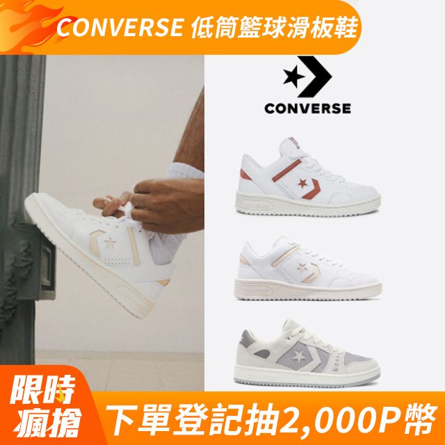 CONVERSE WEAPON AS-1 PRO OX 低筒 男鞋 女鞋 籃球鞋 滑板鞋 休閒鞋