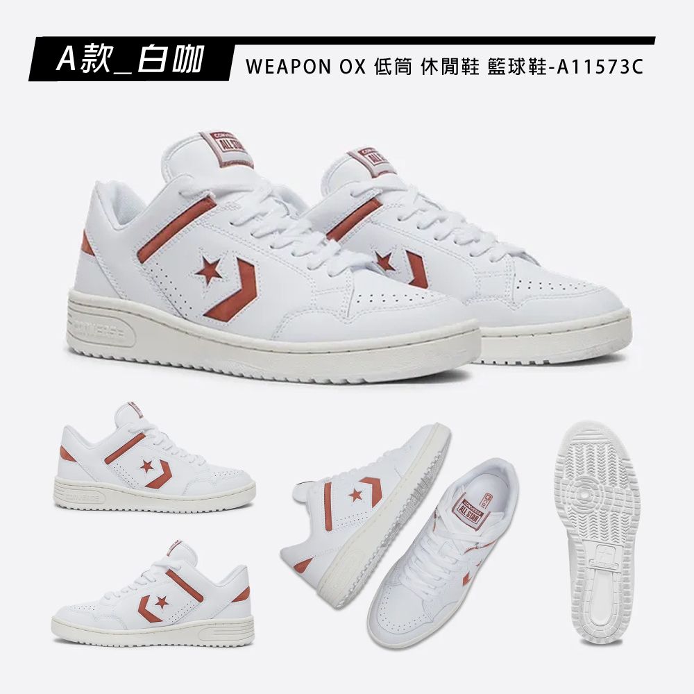 CONVERSE 匡威 WEAPON AS-1 PRO OX 低筒 男鞋 女鞋 籃球鞋 滑板鞋 休閒鞋
